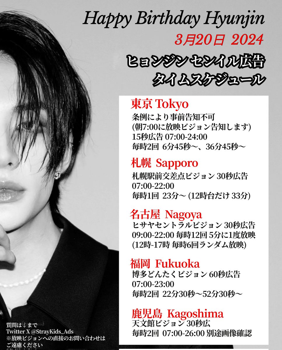 Happy Birthday Hyunjin!! 🎂🎉 【ヒョンジン センイル広告】 ⏰タイム