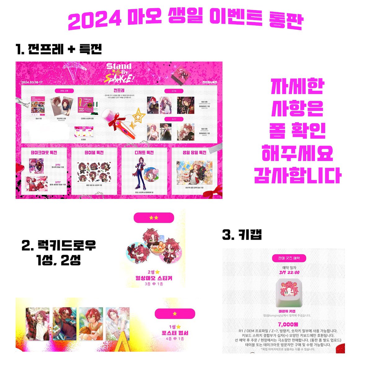 FinderMAO23's tweet photo. 2024 마오 생일 이벤트 통판 폼입니다.

통판 구성은 <전프레+특전 / 럭키드로우 1, 2성 / 키캡>으로 이루어집니다. 자세한 사항은 폼을 참고해 주세요!

#RT 중 한 분을 추첨하여 전프레+특전 세트를 증정합니다.

🗓️3/19~3/29 00:00
🔗https://t.co/15FCLhFYdY https://t.co/xL2fgwql2C