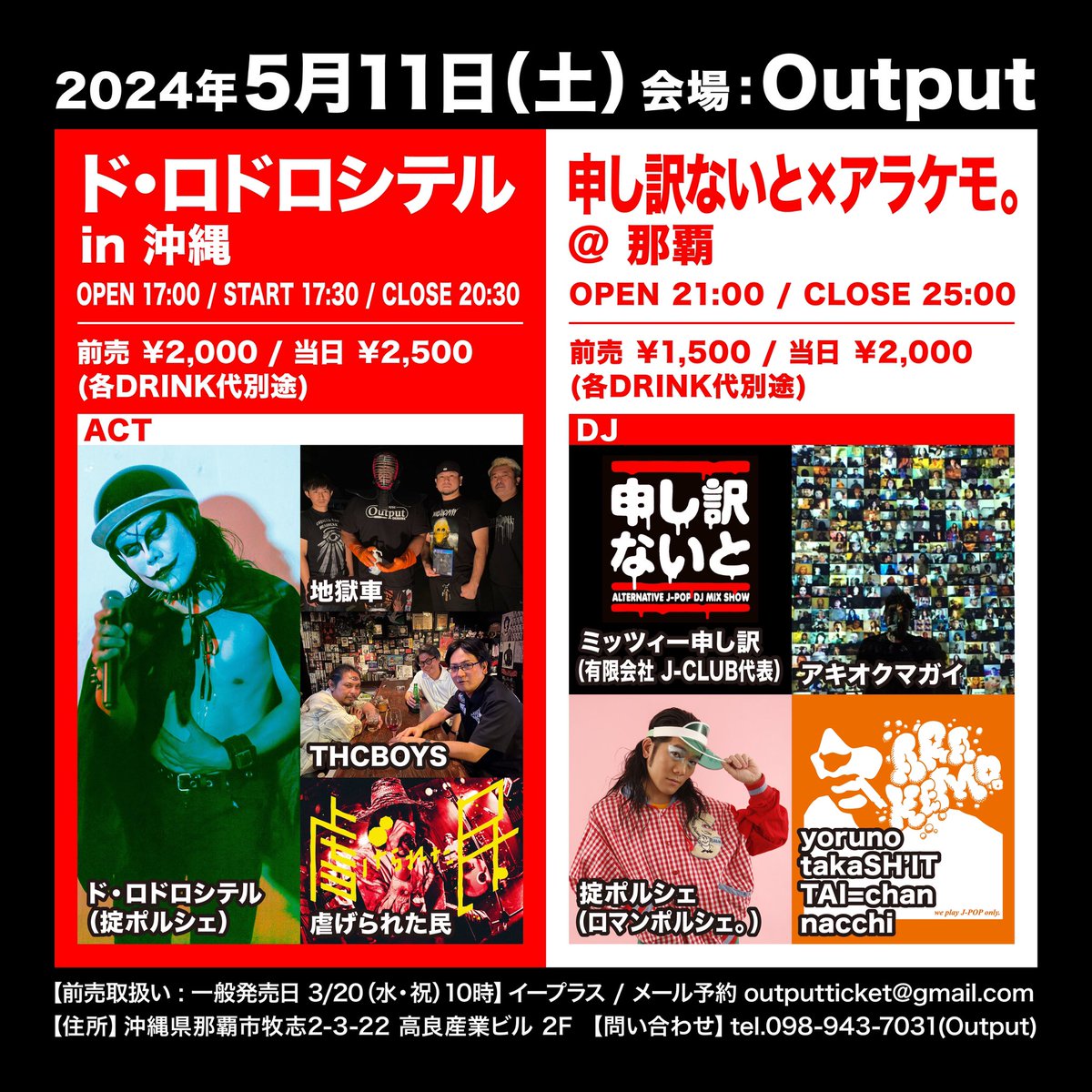 DJ_DIRTYBULK's tweet photo. 一昨年11月の『掟ポルシェin沖縄』以来一年半ぶりに、掟さん、ミッツィーさんと沖縄にお邪魔します。場所は同じく那覇Output。今回は【ド・ロドロシテルin沖縄】と【申し訳ないと×アラケモ。@那覇】の2部構成でお送りします。3/20(水・祝)10:00から、eplusと会場メール予約にて前売チケット発売開始！ https://t.co/RmamHA2SSd