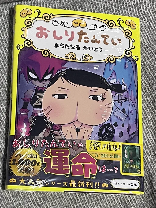 おしりたんていの最新刊を読むゾ。 