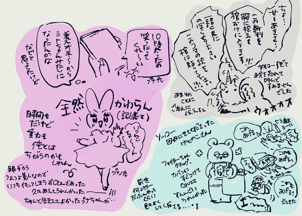2024ムンプテの思い出(また合間見つけてつづきかせたらいーな) 