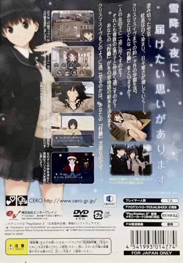 アマガミ/PS2 しつこ
