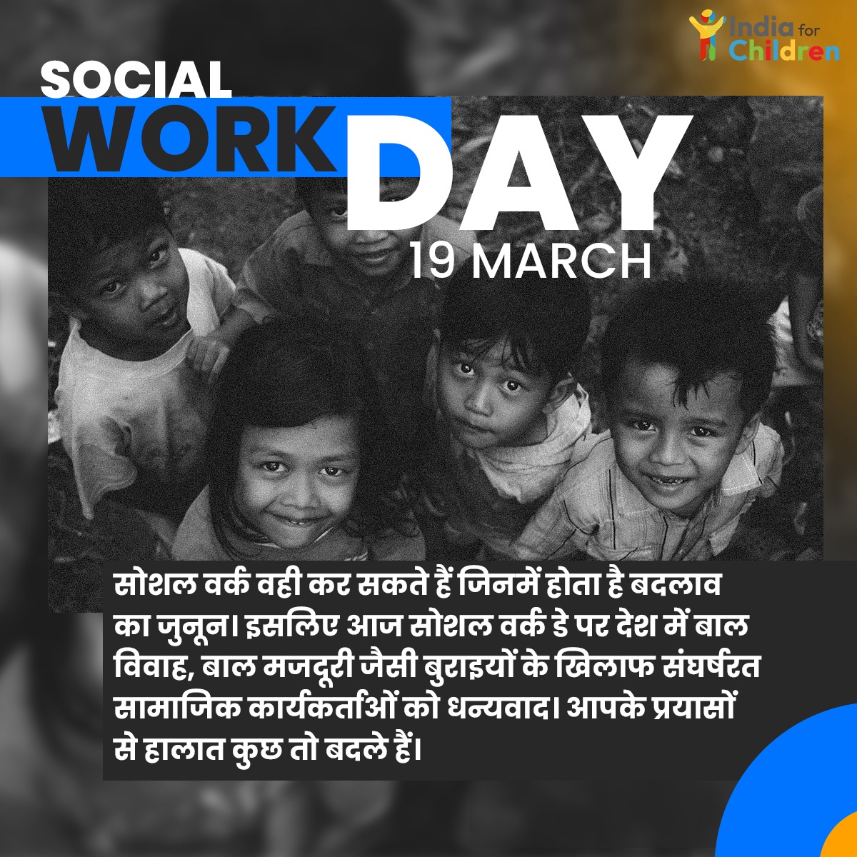 सामाजिक कार्यकर्ताओं को धन्यवाद।
#socialworkday #WorldSocialWorkDay #WorldSocialWorkDay2024