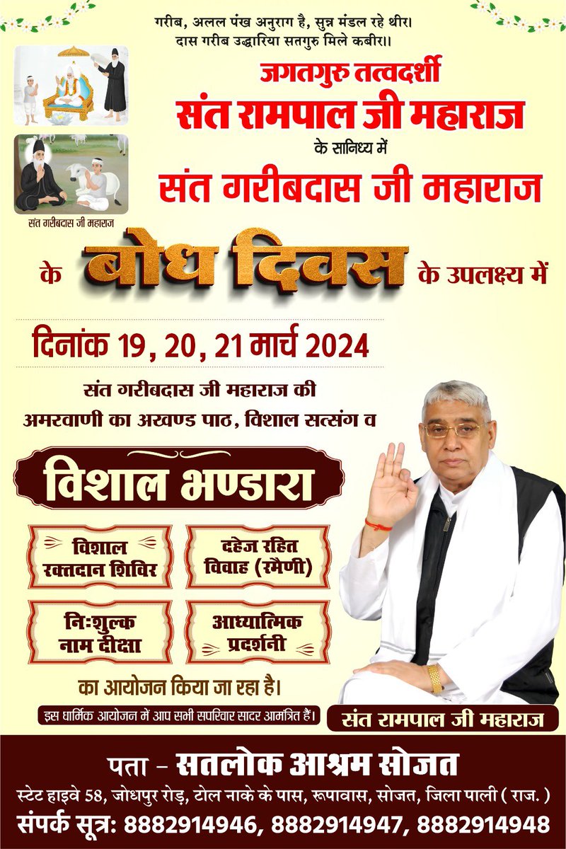 DimpleY's tweet photo. #हरि_आये_हरियाणे_नू
हरि आये हरियाणे नू
संत गरीबदास जी को सन 1727 में कबीर परमात्मा सतलोक से आकर हरियाणे में मिले थे।
इसी उपलक्ष्य में 19-21 मार्च को
संत गरीबदास जी का बोध दिवस संत रामपाल जी महाराज जी के सानिध्य में सभी सतलोक आश्रमों में मनाया जा रहा है। 

 #UstaadBhagathSingh https://t.co/nX40xOOKTh