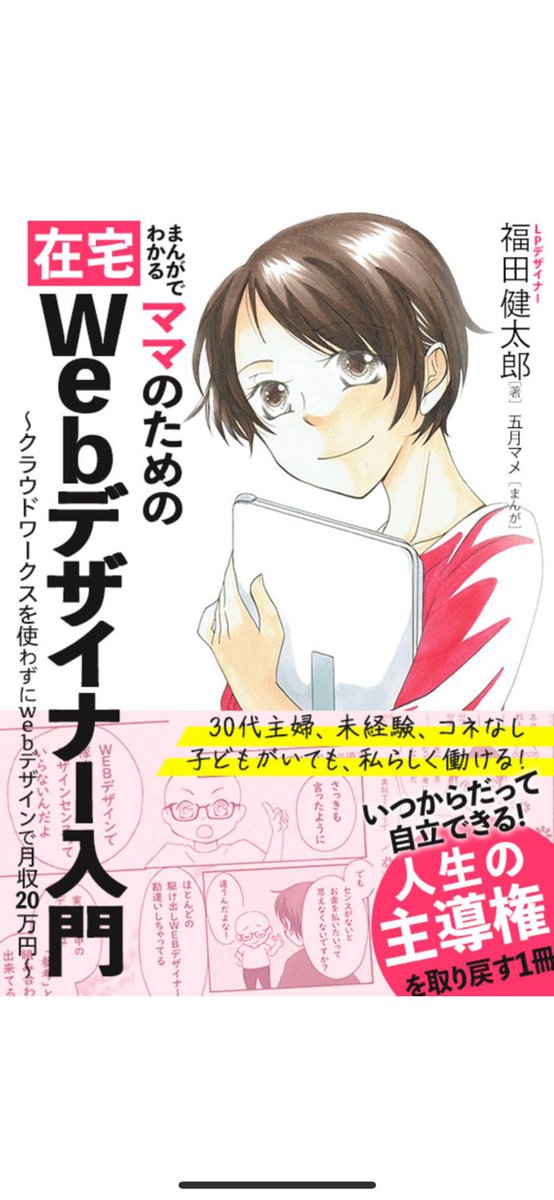 ozatomo855's tweet photo. Webデザインスクールを運営されているKenさん(@LPKen161)が、今月15日にKindleでマンガを出版されました📖

早速購入して読ませていただき、すごく分かりやすく勉強になったのでシェアします✨

https://t.co/6eGj0FisHC

勉強になるポイントはこちら👇→続�� https://t.co/SI4L2epwQm