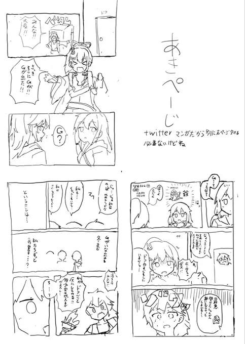 作業中 霊使いがGに遭遇する漫画ネーム
あと2、3ページくらい?
そのうち仕上げるので汚い字を解読するのは非推奨 