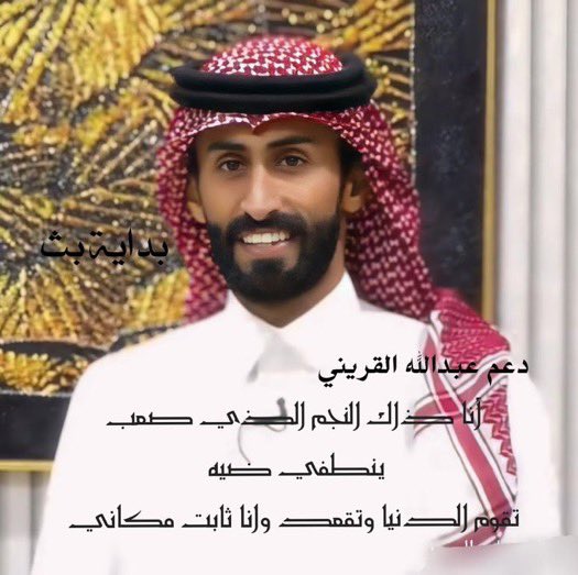 d3m_fahad's tweet photo. -
بدايه بث نجمنا فاله التوفيق له ولازملائه🤩🤍
#مراجل19 || #عبدالله_القريني https://t.co/Ce1478qV5I