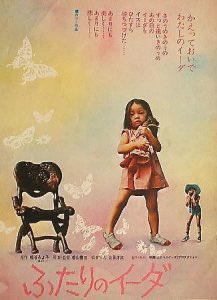 あれは一体何だったのかと思った映画 「ふたりのイーダ」 トラウマです 