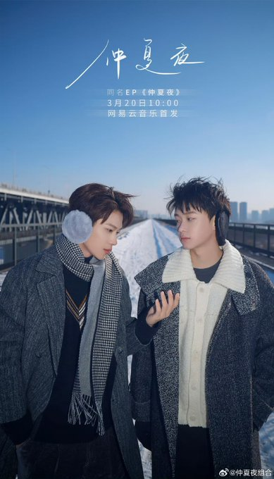 DepoisModeracao's tweet photo. KINGOS!

Os atores e cantores Xu Bin e Zhang Jiong Min do BL chinês #StayWithMe lançarão seu EP autointitulado 'Midsummer Night' amanhã, 20 de março, às 10h no NetEast Cloud Music! https://t.co/rJ3hEeXs3f