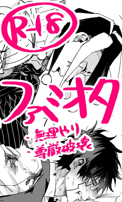 敗北ifのファミオタ🤡⏳
⚠️無l理lやlりと尊l厳l破l壊、何でもいける人向け。⏳さんがずっと可哀想。poipiku.com/1107500/100239…