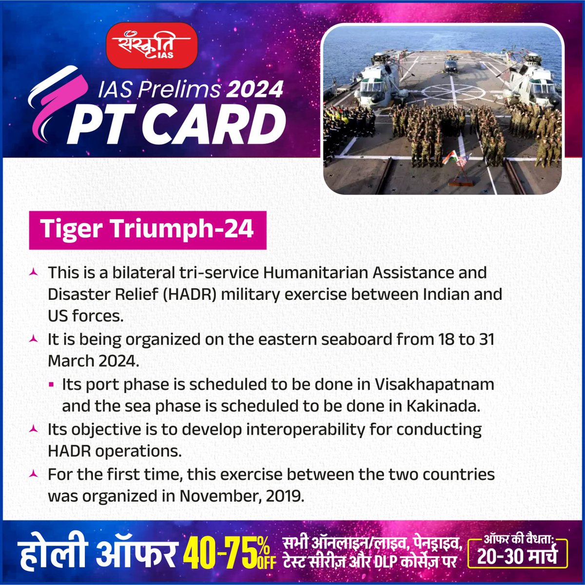 #PT_Card 

Tiger Triumph-24

sanskritiias.com/pt-cards/tiger…

@sanskritiias 

#TigerTriumph24 #UPSC #CivilServices #Prelims #SanskritiIAS #CurrentAffairs