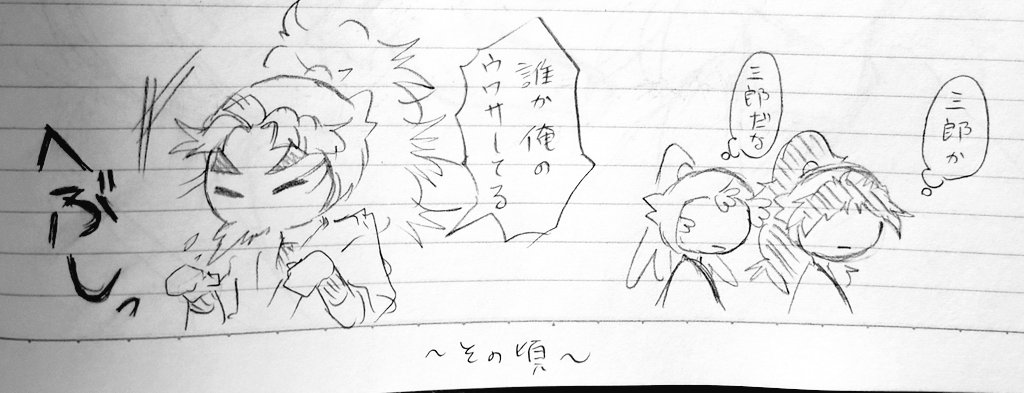 竹鉢落書き
無意識にたけゃの話ばかりしちゃうはちゃが好きです
なお、そのことをはちゃに指摘したら全否定してくる 
