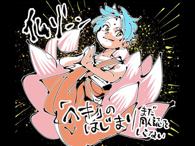 センジュくんしゅき(当時同人誌って文化知ってたら描いてた) 
