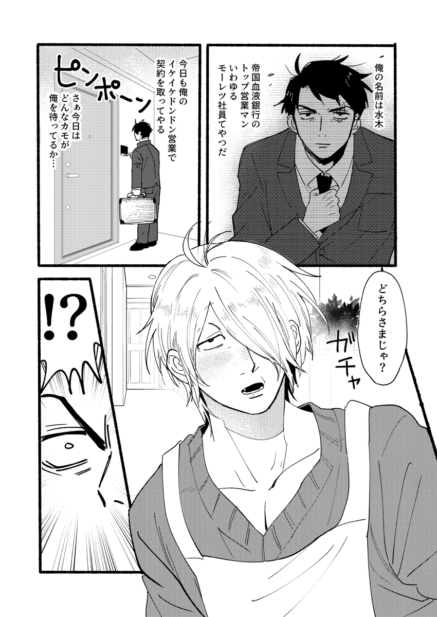 春無配のモーレツリーマン💧×団地妻父でした! 