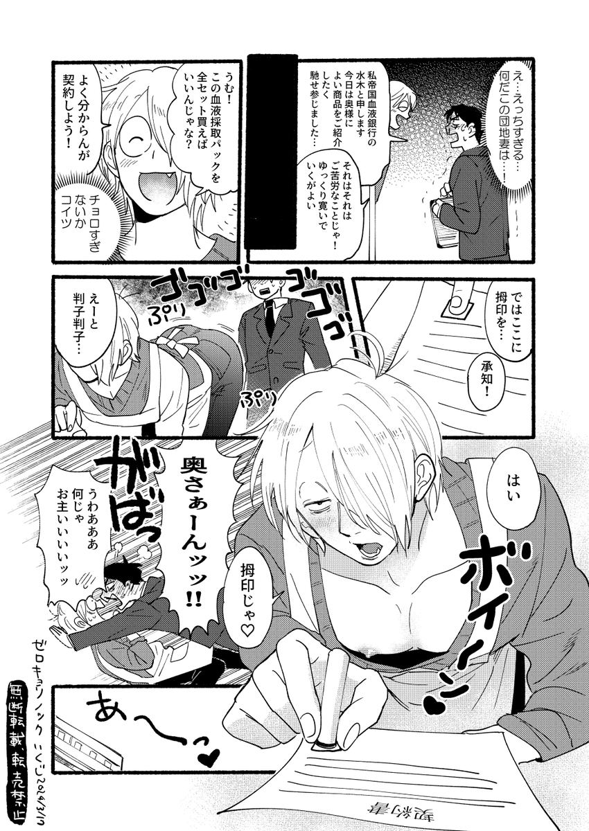 春無配のモーレツリーマン💧×団地妻父でした! 