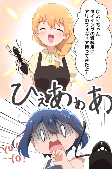 🐜フィギュアで発狂ひーちゃん
#slowloop 