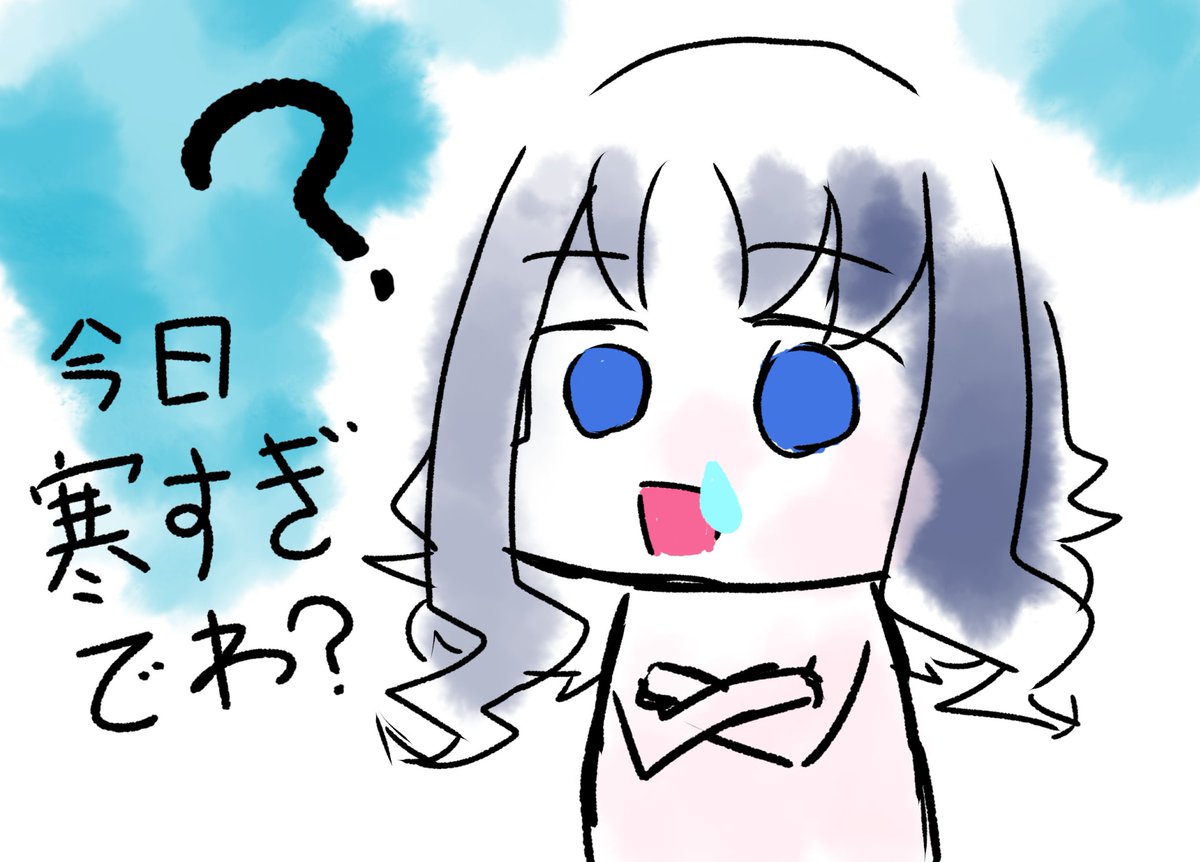 #イラストの温度差でフォロワーさんに風邪をひかせる 