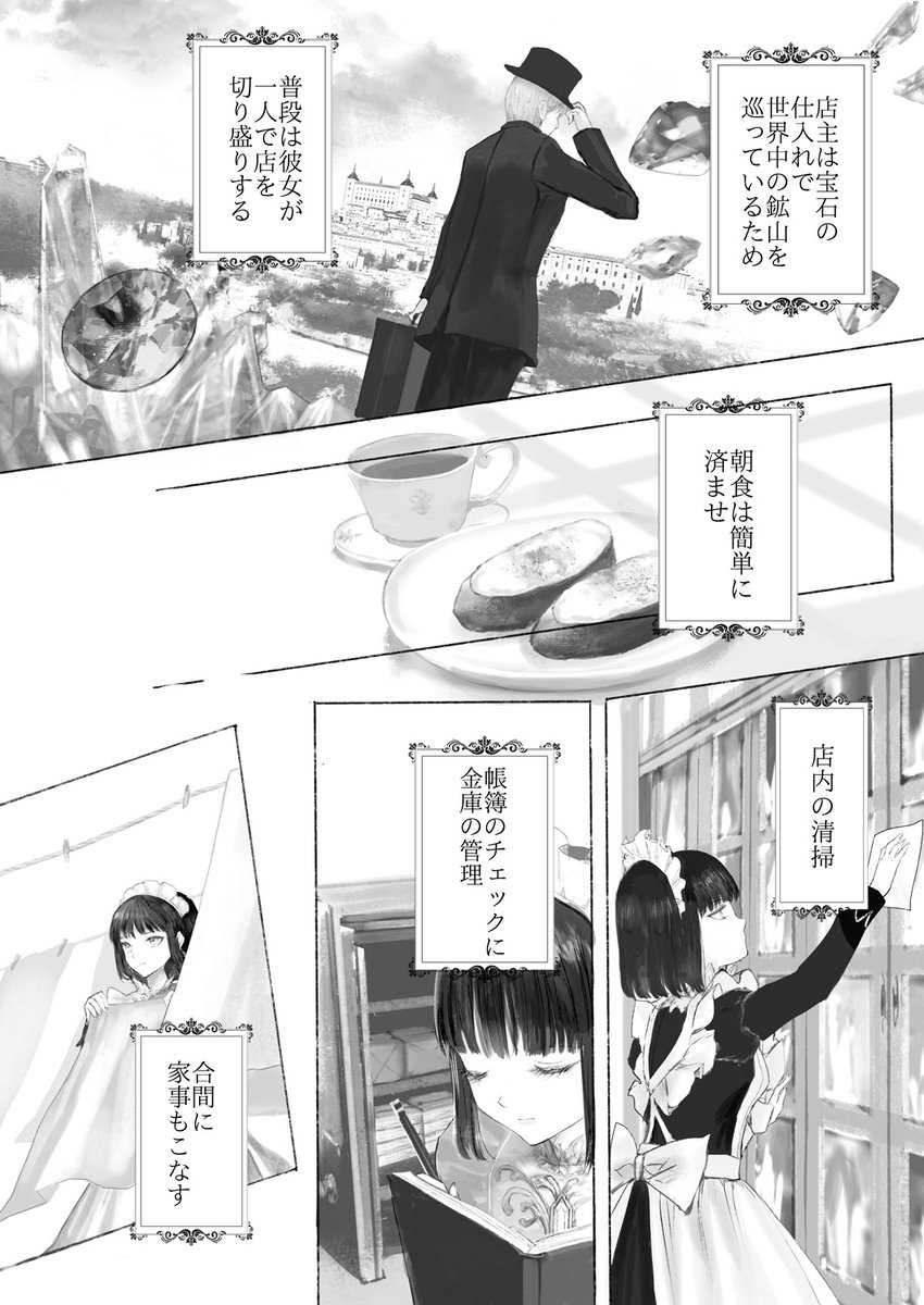 宝石商のメイドの一日(2/5) 
