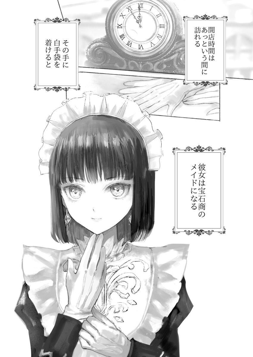 宝石商のメイドの一日(2/5) 