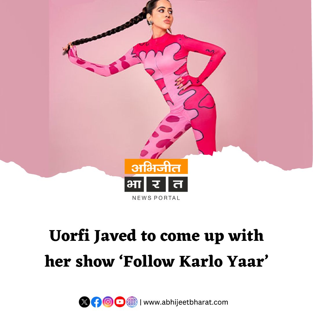 Uorfi Javed, a social media sensation, has a surprise in store for her fans: she is planning a show called 'Follow Karlo Yaar'. The show's features were revealed on Tuesday during an event in Mumbai by its creators.

#UorfiJaved #FollowKarloYaar #abhijeetbharatnews