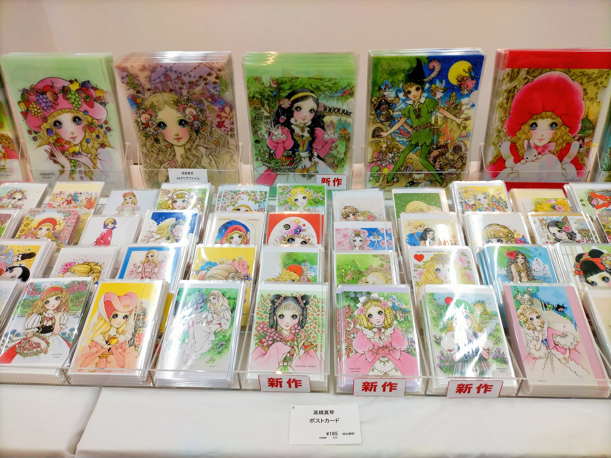 公式】高橋真琴 追悼展『永遠のマコトピア』終了いたしました