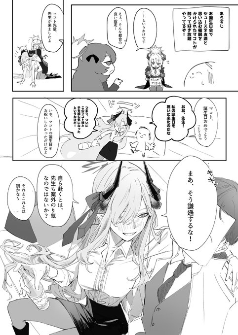 マコト、お誕生日おめでとう🎂 