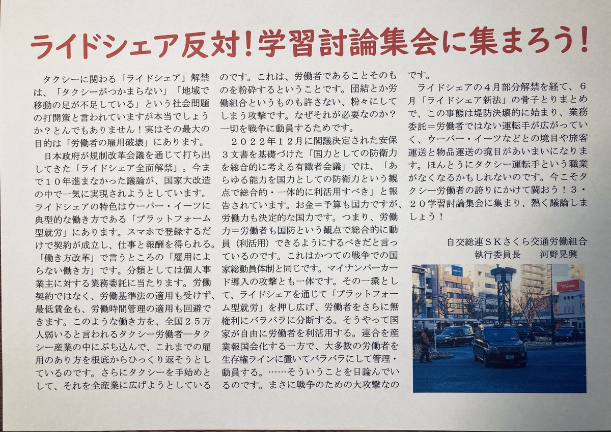 明日！ライドシェア反対集会開催します！i n  東京