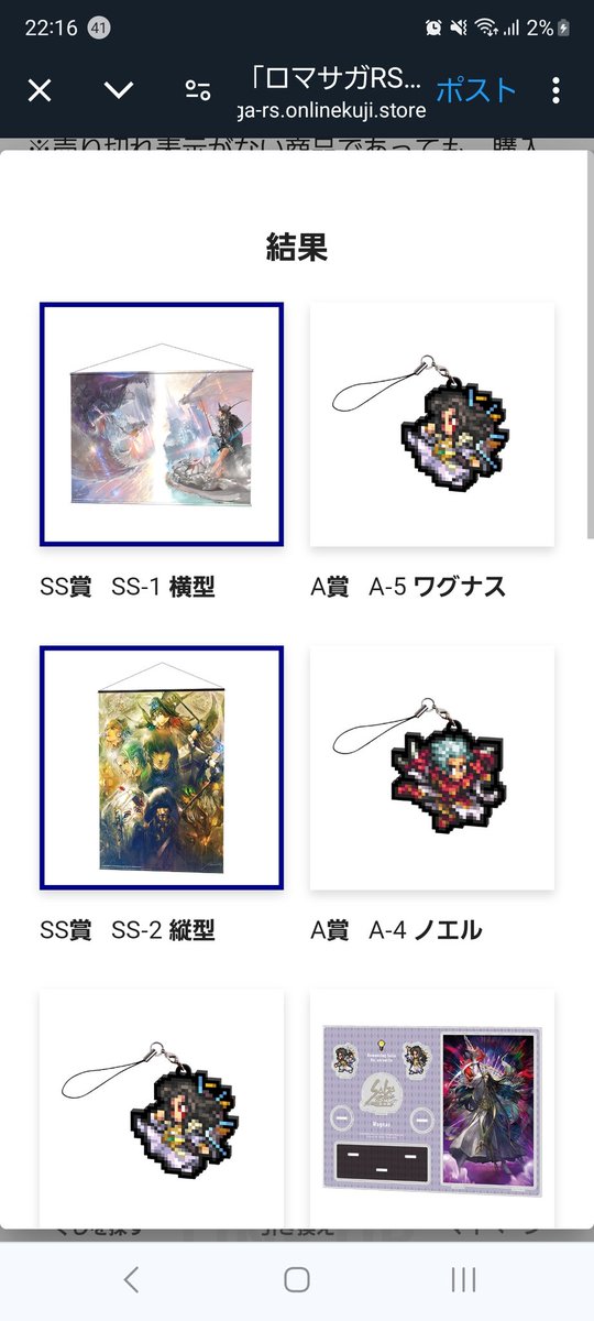 ロマサガRSくじ