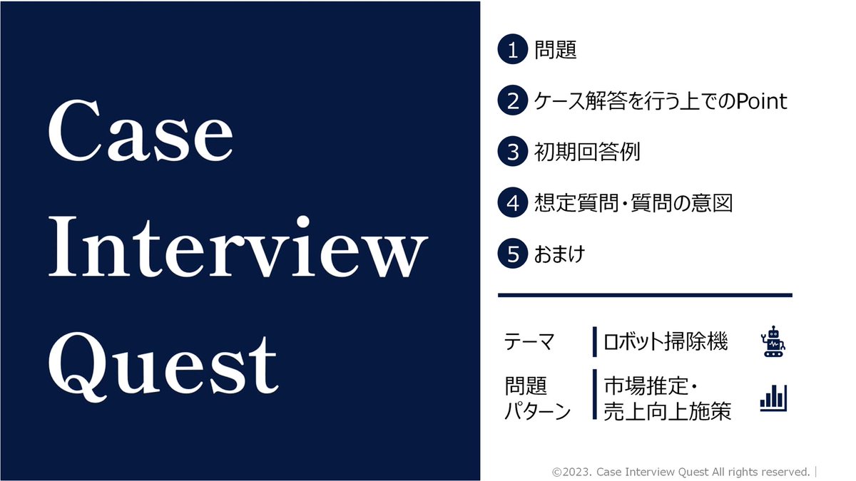 casequest0's tweet photo. 【🔥ケース面接ポイント解説スライド プレゼント企画🔥】

(株)ケース面接Questから実際に出題されたケースを題材に、解く際のポイント・想定質問等をまとめたスライドを無料でプレゼントします🎁

【3/25(月)23:59】までの期間限定です！

↓受け取り方法は以下↓ https://t.co/gebVgZutMX