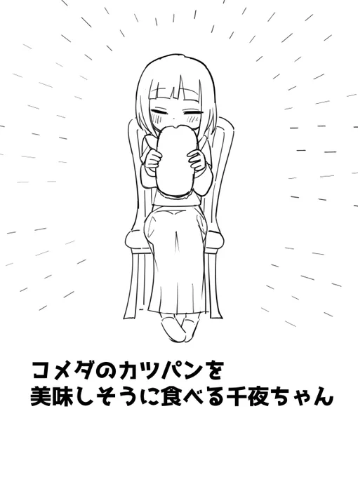 千夜ちゃんまとめ 