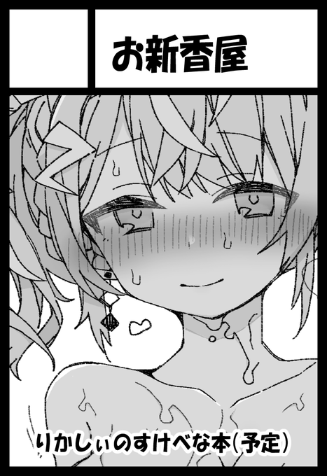 にじそ受かりました
rkしぃのすけべ本を出したいです 