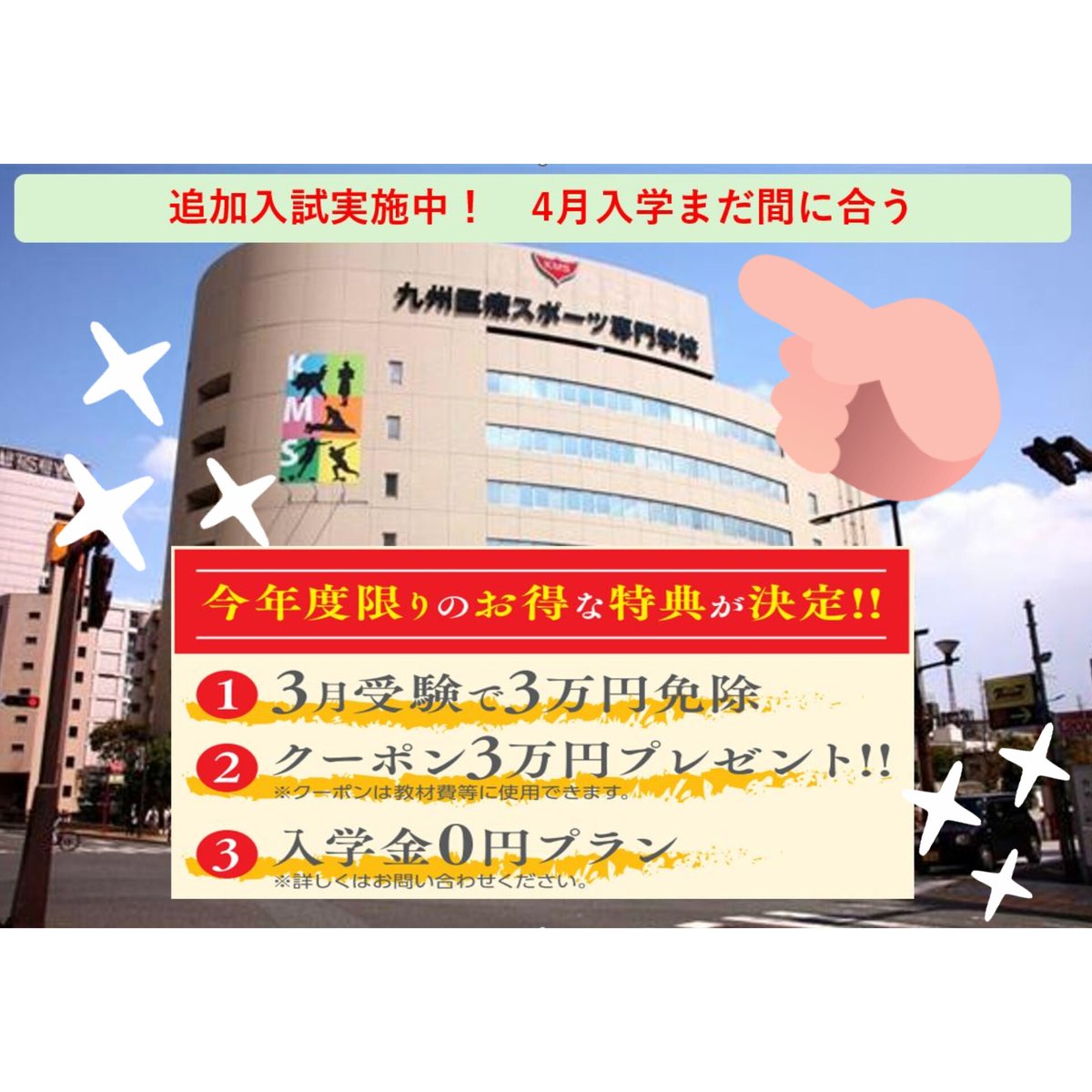 今年度受験もまだ間に合います😊
4月から私達と共に頑張りませんか🎵
入試もご都合の良い日程で調整しますので、お気軽にご連絡ください😆

社会人の方必見
✴給付金制度、併学特典✴

『職業実践教育訓練給付金制度』
一定の条件を満たすと最大168万円が給付😊