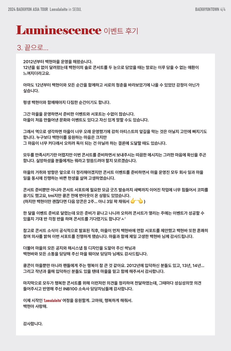 baekhyuntown's tweet photo. 𝟮𝟬𝟮𝟰 𝗕𝗔𝗘𝗞𝗛𝗬𝗨𝗡 𝗔𝗦𝗜𝗔 𝗧𝗢𝗨𝗥 𝗟𝗼𝗻𝘀𝗱𝗮𝗹𝗲𝗶𝘁𝗲 𝗶𝗻 𝗦𝗘𝗢𝗨𝗟

✴︎ 𝐋𝐮𝐦𝐢𝐧𝐞𝐬𝐜𝐞𝐧𝐜𝐞 이벤트 후기 😘

#백현 #BAEKHYUN #Lonsdaleite #2024BAEKHYUNASIATOUR https://t.co/gGYzCH3fM3