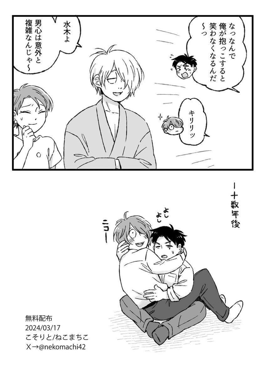 17日の鬼水無配まんがです👹💧 