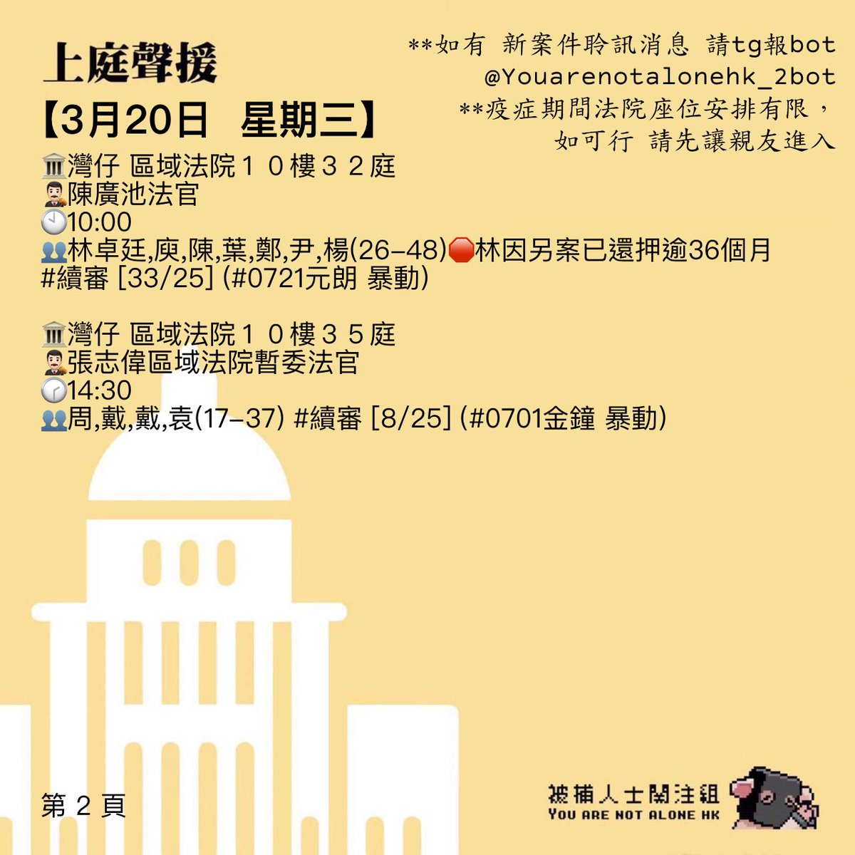 hkerschedule's tweet photo. 🏛️ 【#上庭聲援 - ０３月２０日 星期三】

https://t.co/NhjOtPcbut

#hk20240320 https://t.co/jf2pSCOzci