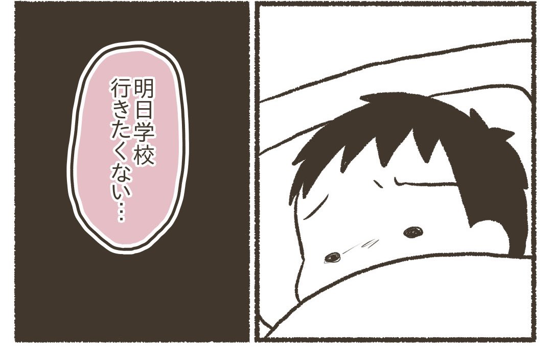 当時小3の長男が突然「明日学校行きたくない」と言い出した話【1/8】
#漫画が読めるハッシュタグ 
#育児漫画 