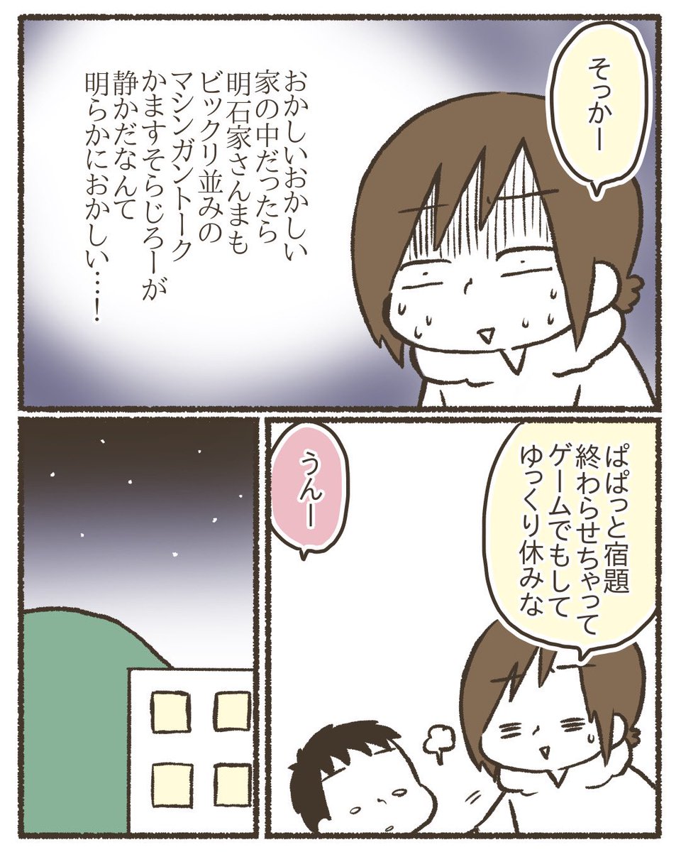 当時小3の長男が突然「明日学校行きたくない」と言い出した話【3/8】
#漫画が読めるハッシュタグ 
#育児漫画 