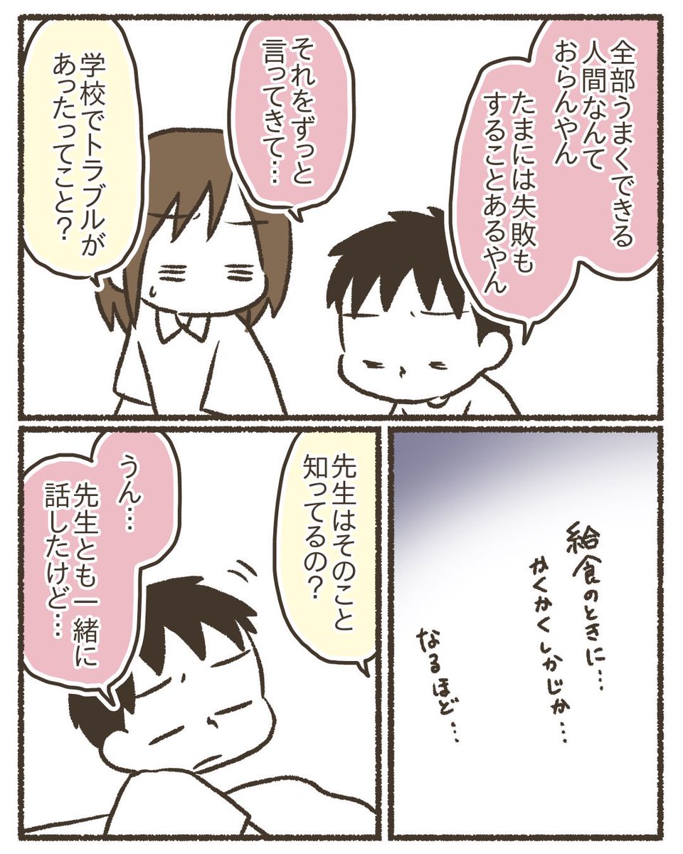 当時小3の長男が突然「明日学校行きたくない」と言い出した話【4/8】
#漫画が読めるハッシュタグ 
#育児漫画 