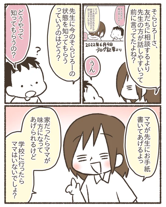 当時小3の長男が突然「明日学校行きたくない」と言い出した話【6/8】
#漫画が読めるハッシュタグ 
#育児漫画 