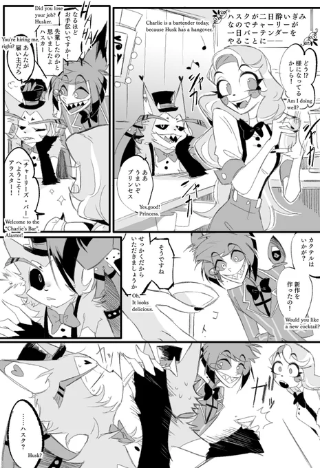 Husker &amp; Alastor / Hazbin Hotel
ハスクってアラスターに対して飲み会のイケメンムーブ的なのしてそうという漫画(※酒弱アラの捏造) 