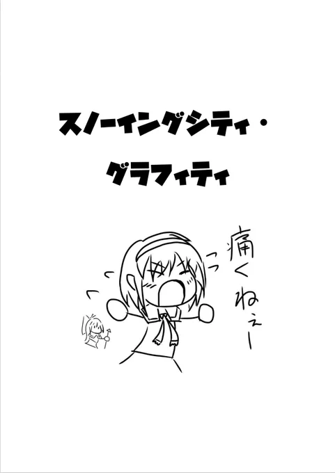 表紙は自作(明確な元ネタあり)です。 