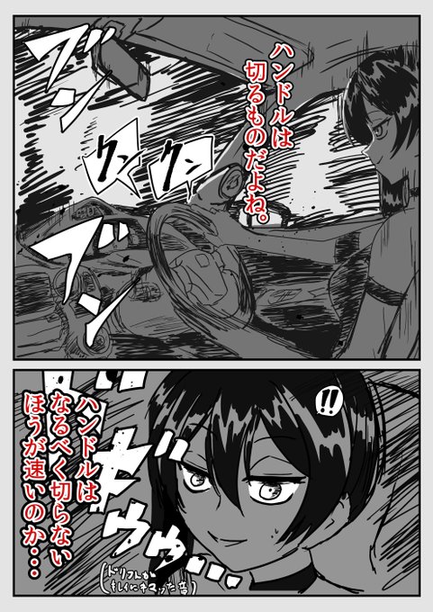 運転のコツに気づくユーベル 