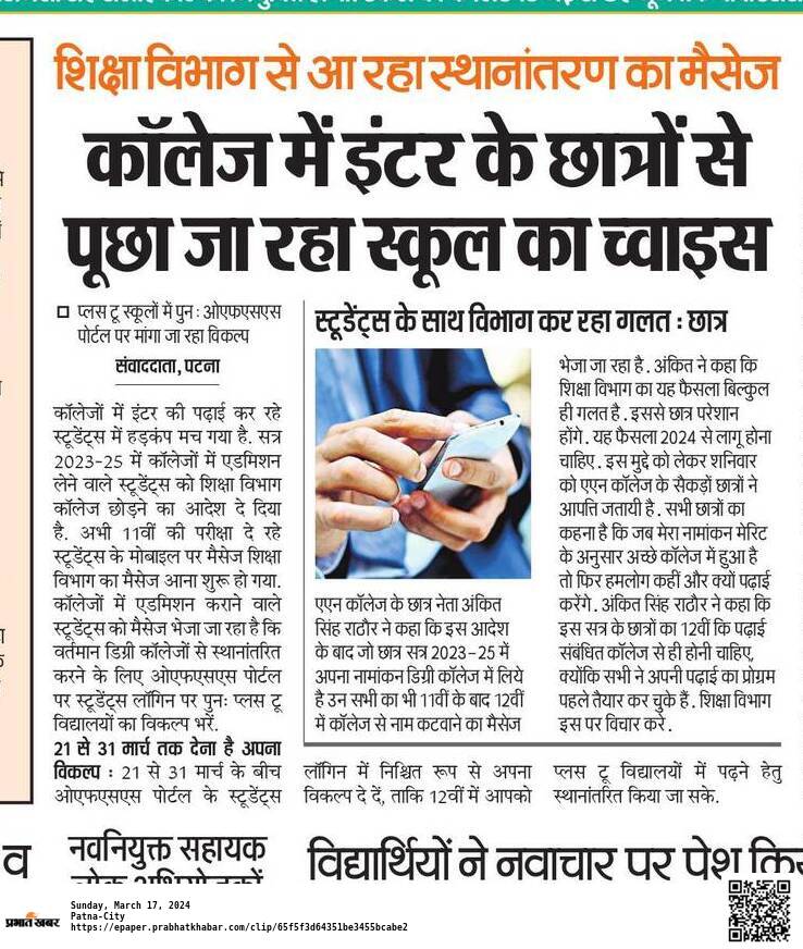 anuragmaur's tweet photo. शिक्षा विभाग का फैसला कहीं से भी तर्क संगत नहीं है। इंटर में सत्र 2023 में।एडमिशन लेने वाले स्टूडेंट्स को परेशान करने का कोई औचित्य नहीं है। @sunilkbv @BiharEducation_ 
#इंटर #Admissions #Inter #intercollage https://t.co/LCOSOCbV8w