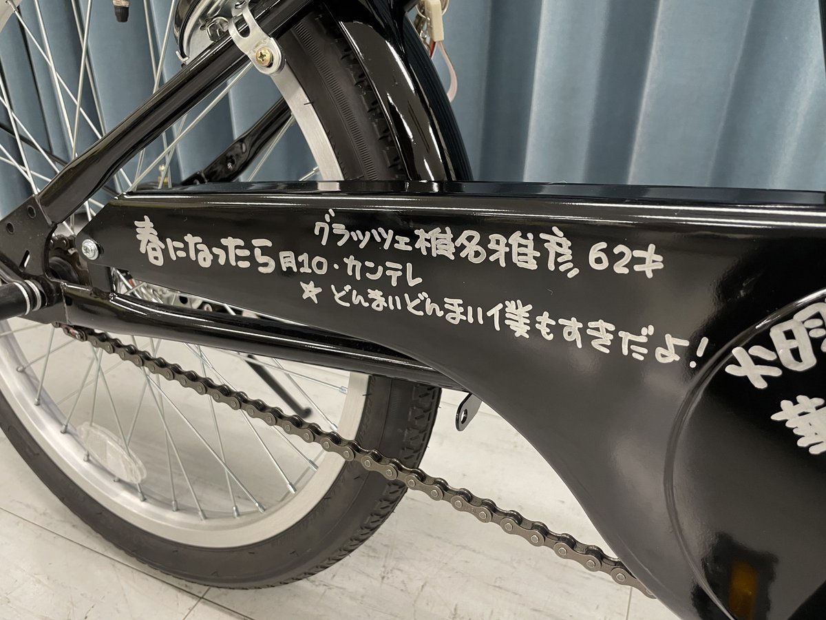 ⚠︎︎ 値下げ中 ⚠︎︎　木梨サイクル　自転車 華大さんと千鳥くん 木梨さんがプレゼント🎁された 実際の自転車🚲が