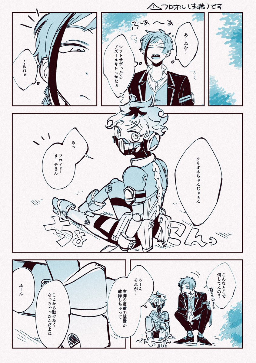 🦈の優しいとこ(フロオル未満)(1/2) 