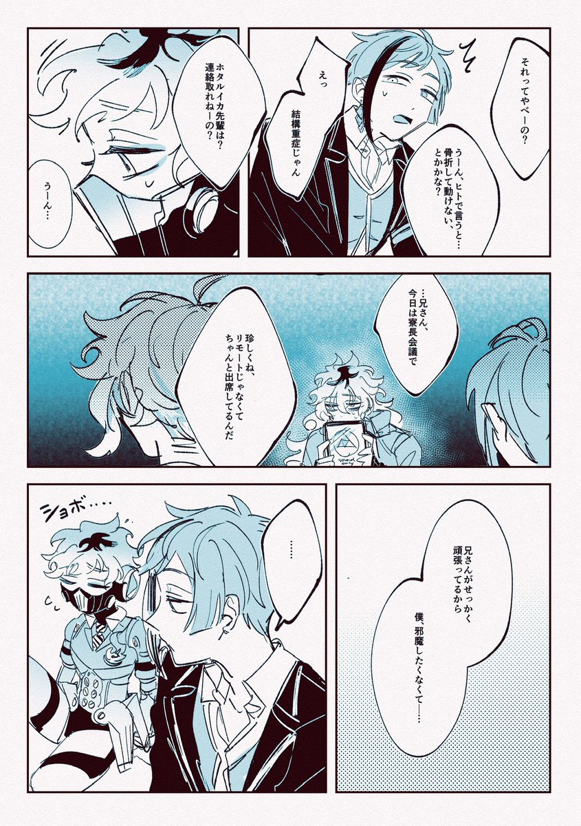 🦈の優しいとこ(フロオル未満)(1/2) 