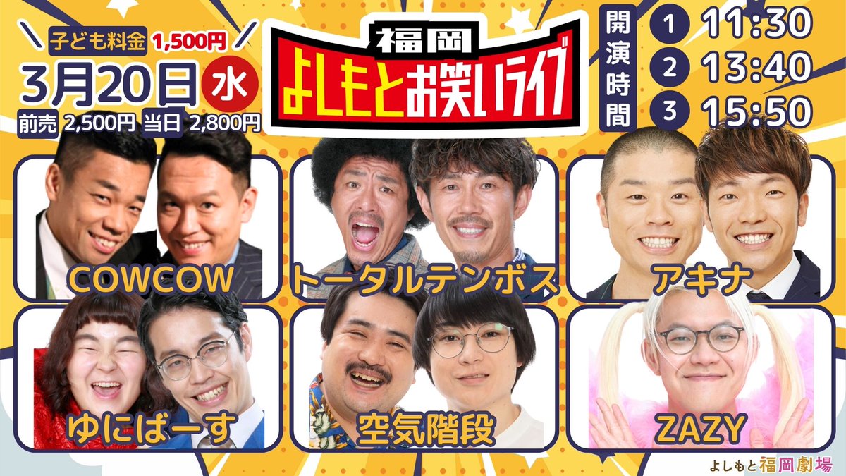 よしもと福岡劇場 on X