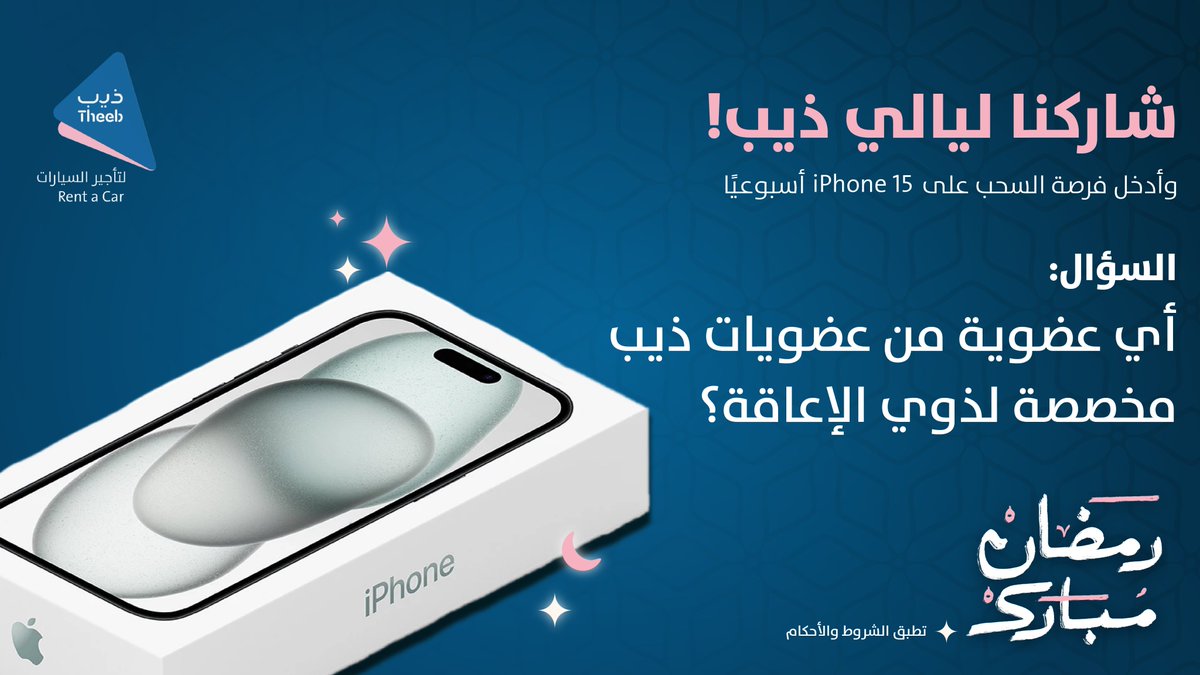 ذيب لتأجير السيارات tweet media