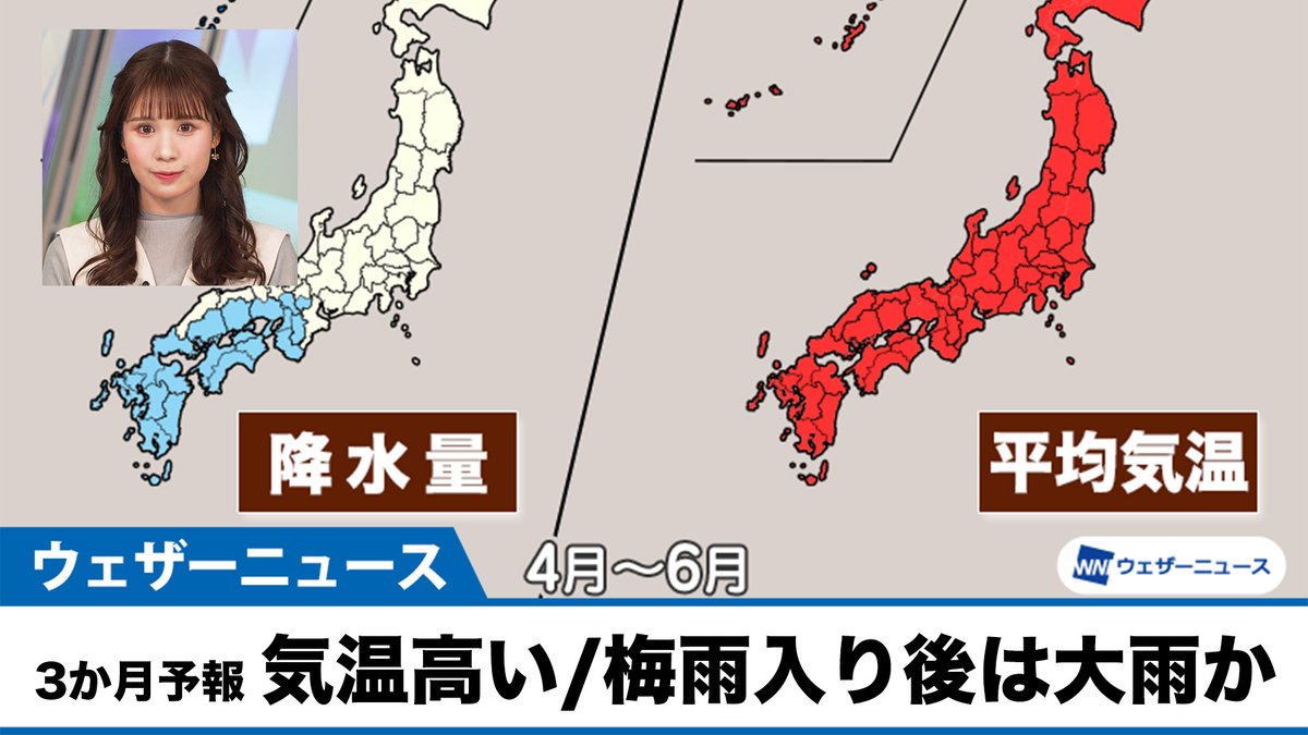 気象庁3か月予報 気温の高い傾向が続く 梅雨入り後は大雨の可能性