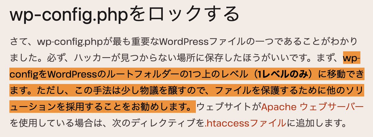 Koots2021's tweet image. セキュリティ対策として、wp-configを公開領域より上の階層に置く方法もあるが、それがセキュアか否かは意見が分かれる模様。

kinsta.com/jp/blog/wp-con…

#learnwp #wpmeetup